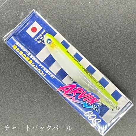アービン60s