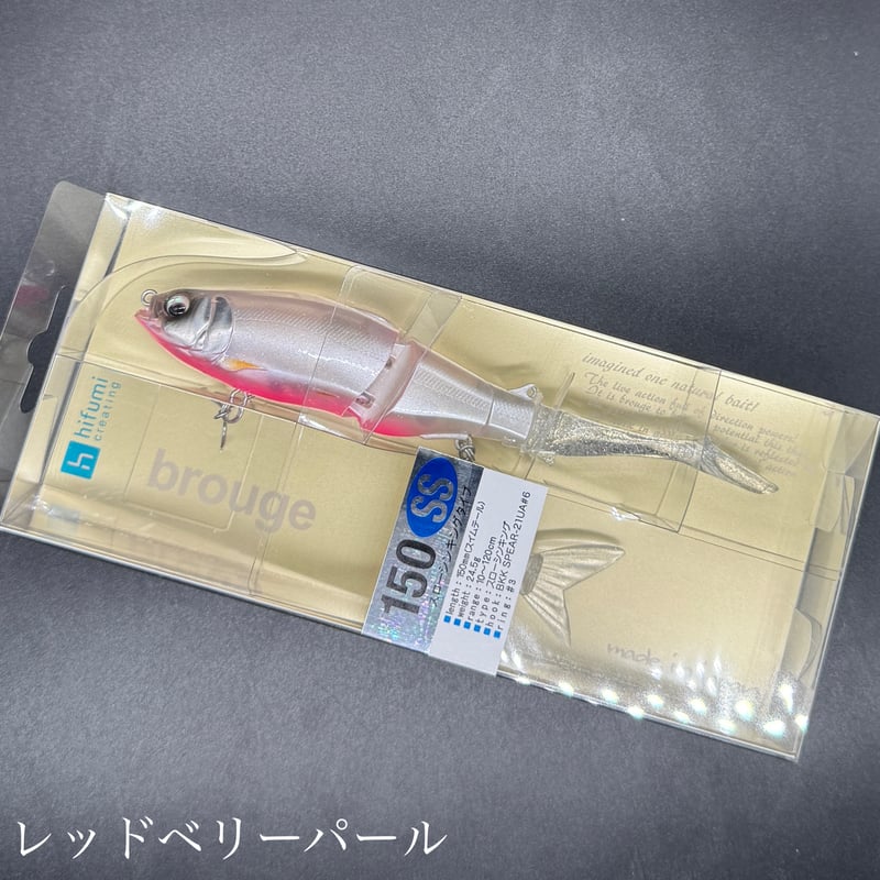 ブルージュ150ss（一家族様1個まで） | LureShopFROG