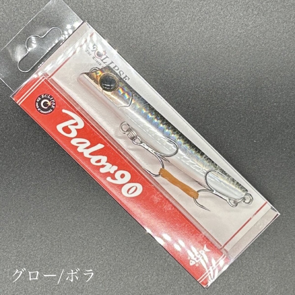 バロール90 | LureShopFROG