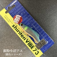 【スーパーSALE‼︎】シリテンバイブ73（銀粉-勝負シリーズ）