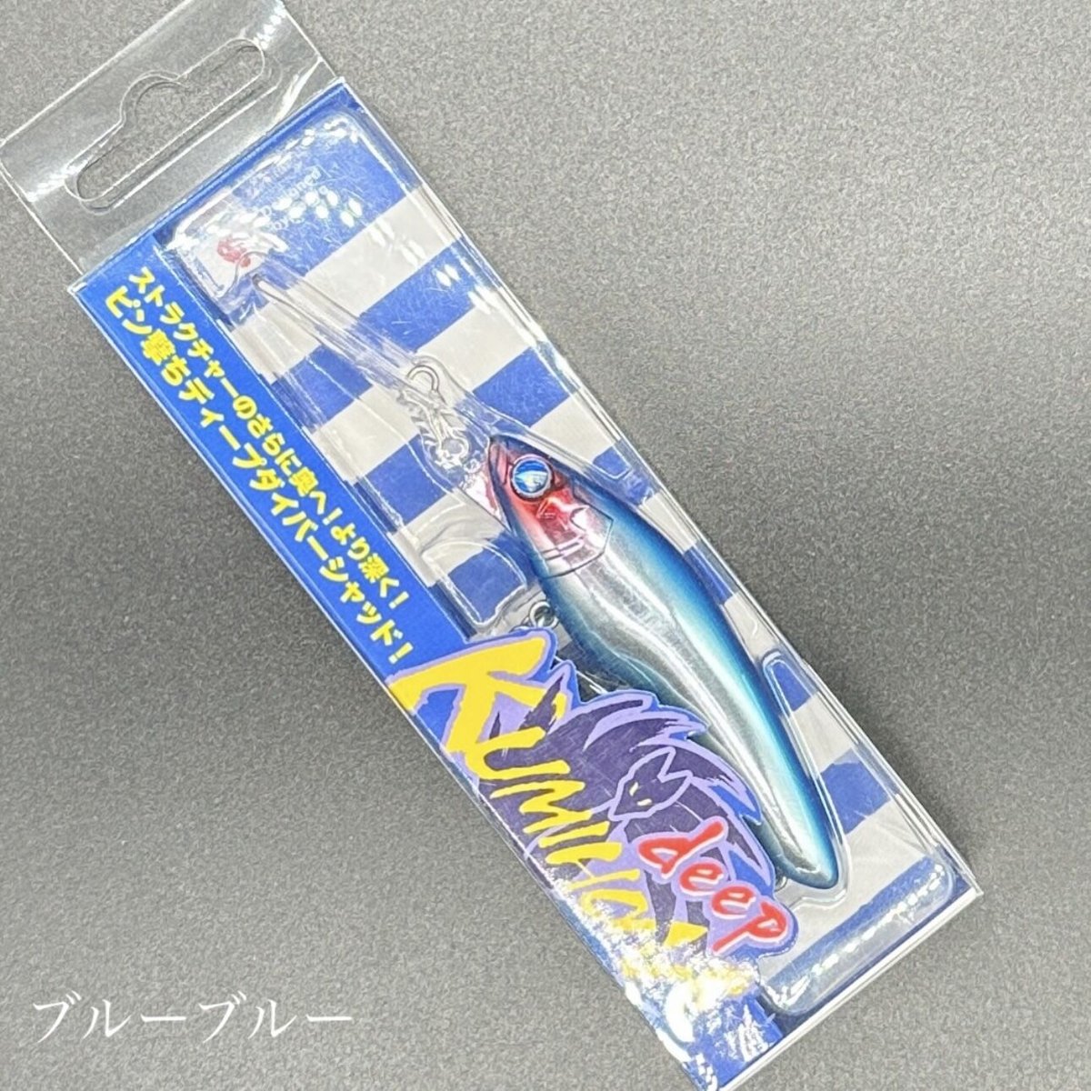 【限定モデル】 ブルーブルー　クミホンディープ 75F 5点セット クミホンディープ75F（フローティング） | クミホン | ルアー