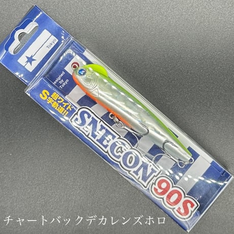 スネコン90S（一家族様2点まで）