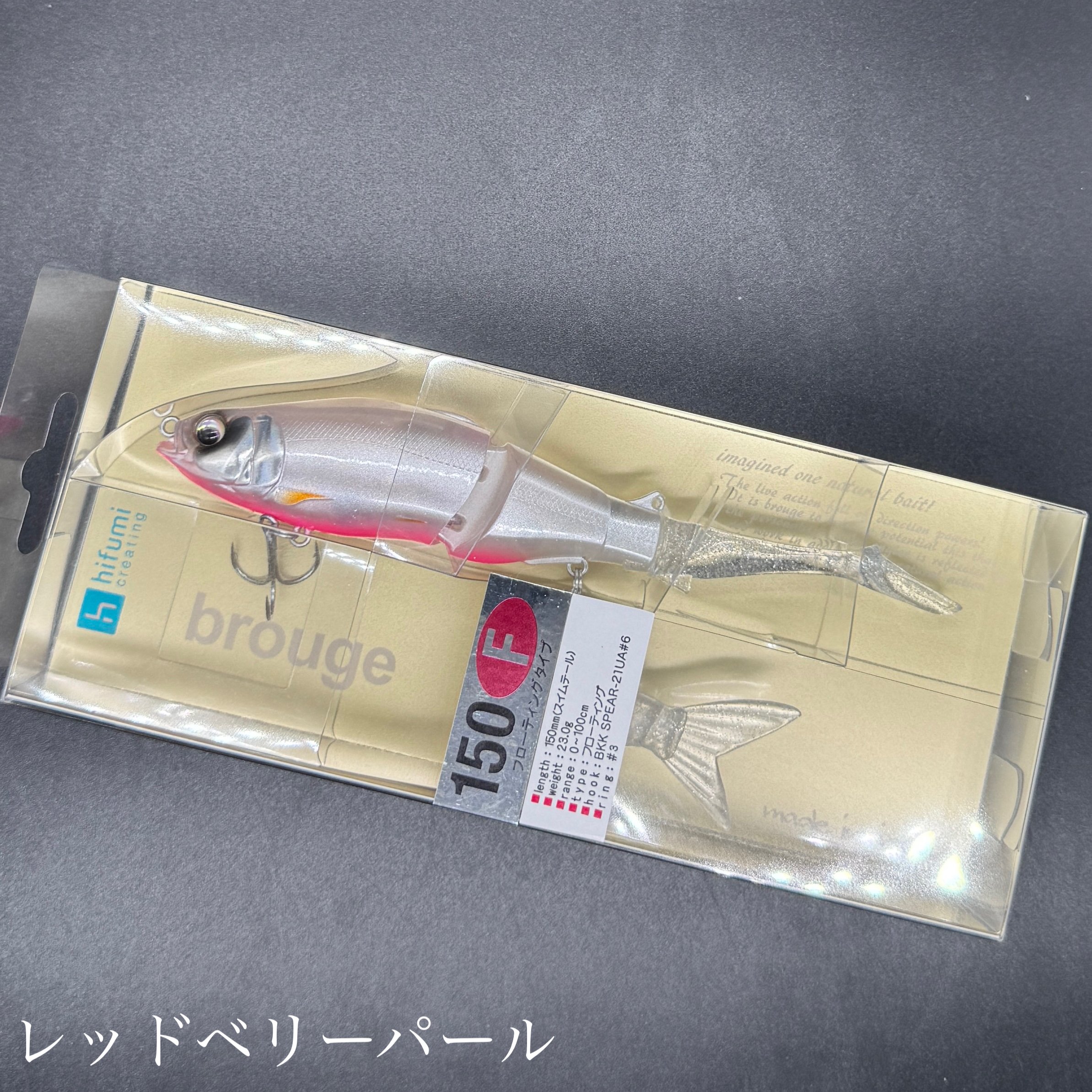ブルージュ150F（一家族様2個まで） | LureShopFROG