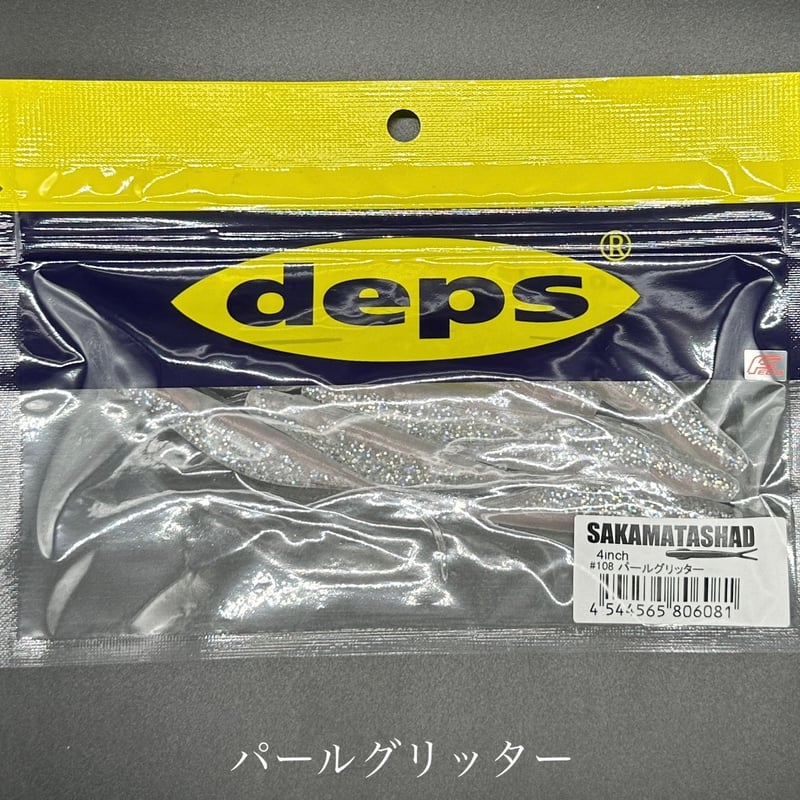 デプス　サカマタシャッド　11パック　未開封 サカマタシャッド（4inch） | LureShopFROG