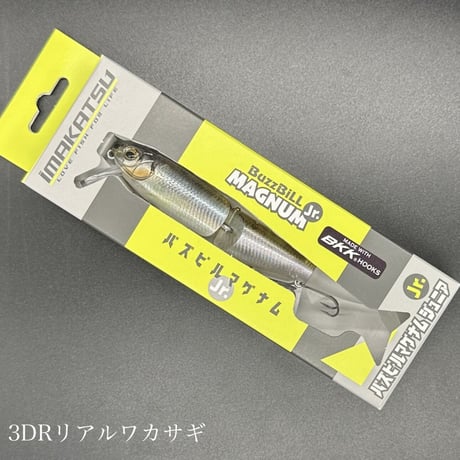 バズビルマグナムジュニア