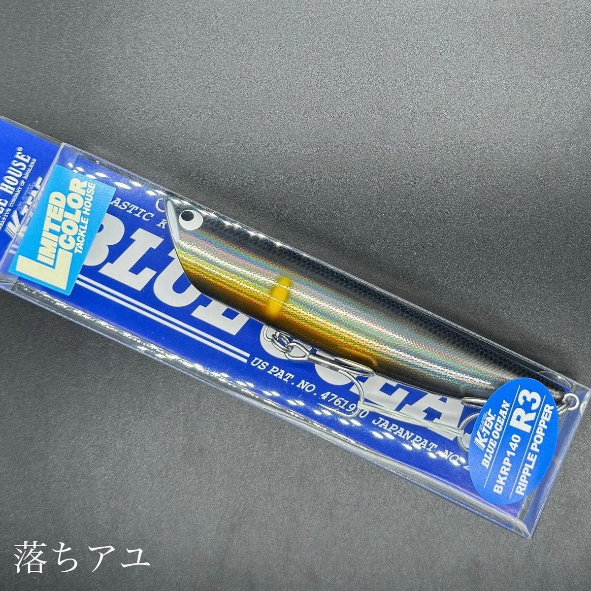 リップルポッパー140 リミテッドカラー