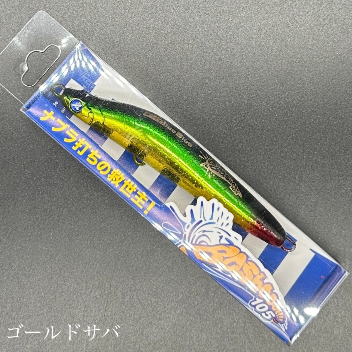 バシュート105 | LureShopFROG