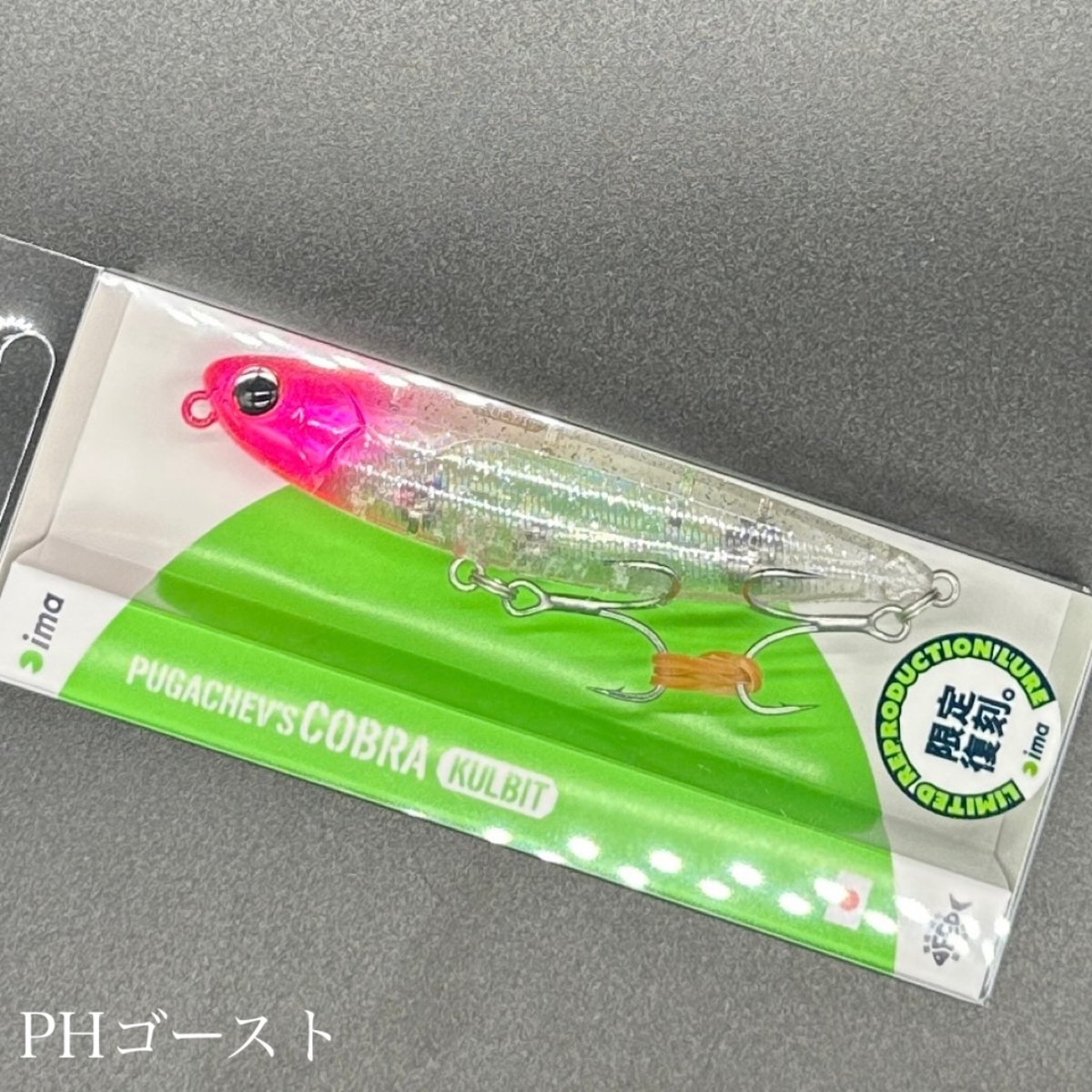 プガチョフコブラクルビット | LureShopFROG