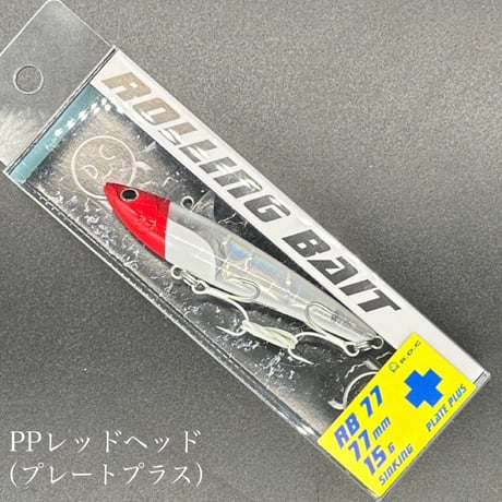 ローリングベイト77
