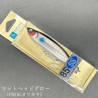 レイリア85ss ※一家族様2個まで【FROGオリカラ】
