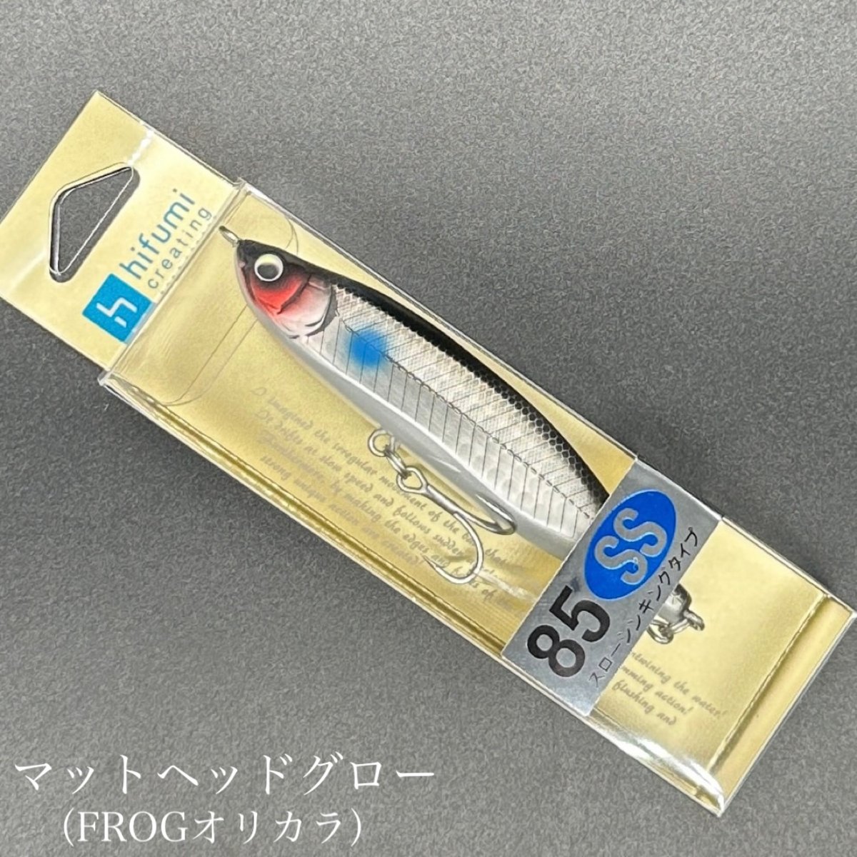 ヒフミクリエイティング　レイリア85ss 希少オリカラ　2個セット ヒフミクリエイティング レイリア85SS 85mm/12.3g 【シーバス