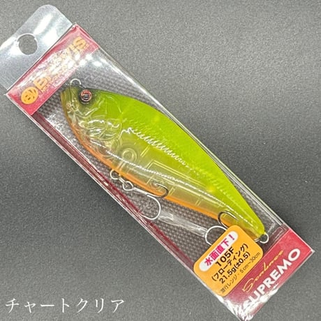 スプレモ105F（フローティング）