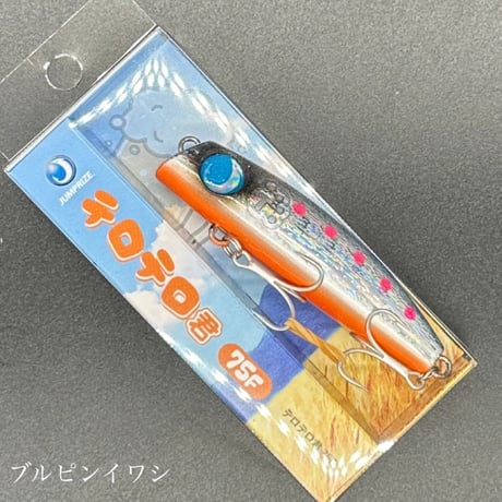 テロテロ君75F