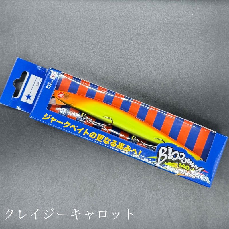 ブローウィン140j 姫ピングロー　2個セット ブローウィン！140J – フィッシングマックス WEBSHOP