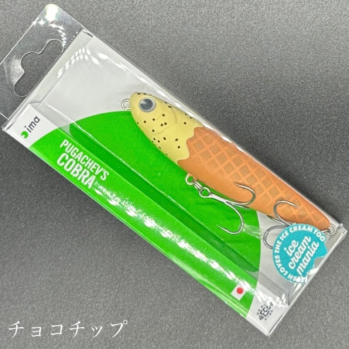 新品未開封　希少　プガチョフコブラ　アイマ　レア　旧パッケージ プガチョフコブラ［特別企画カラー］ | LureShopFROG