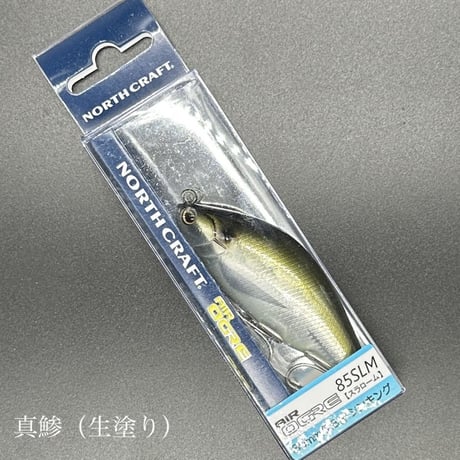 エアーオグル85slm