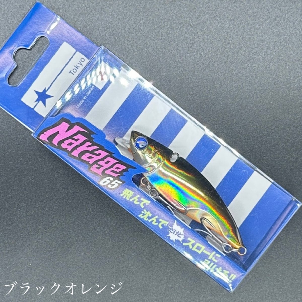 ナレージ65(お一人様2点まで) | LureShopFROG ナレージ65(お一人様2点まで) | LureShopFROG