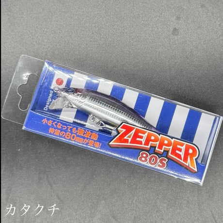 ゼッパー80s
