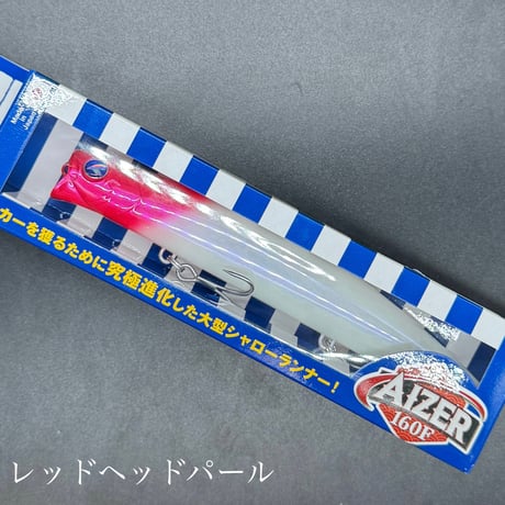 アイザー160F（お一人様2点まで）