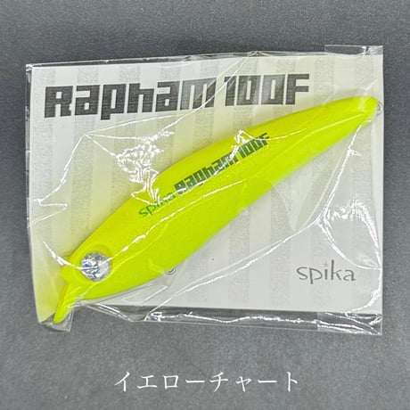 Rapham 100F※３個以上スピカ製品ご購入の方にスプーンプレゼント！
