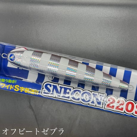 スネコン220S