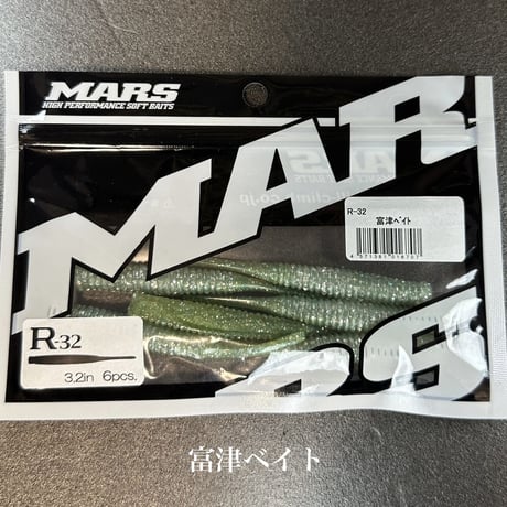 マーズ R-32