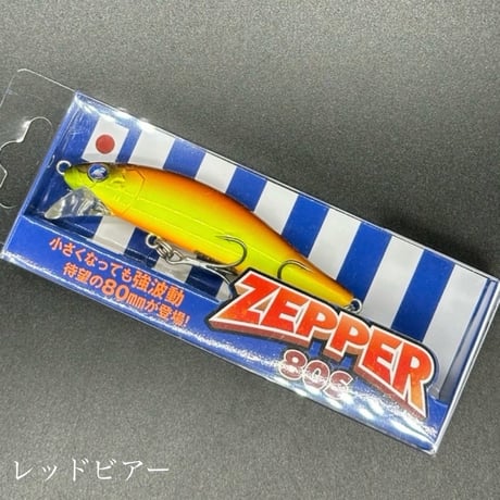 ゼッパー80s
