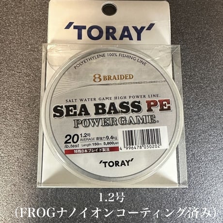 シーバスPeパワーゲーム150m（FROGコーティングチューン）
