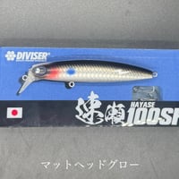 ブルージュ190（F 、SS）マットヘッドグロー（塗装強化チューン