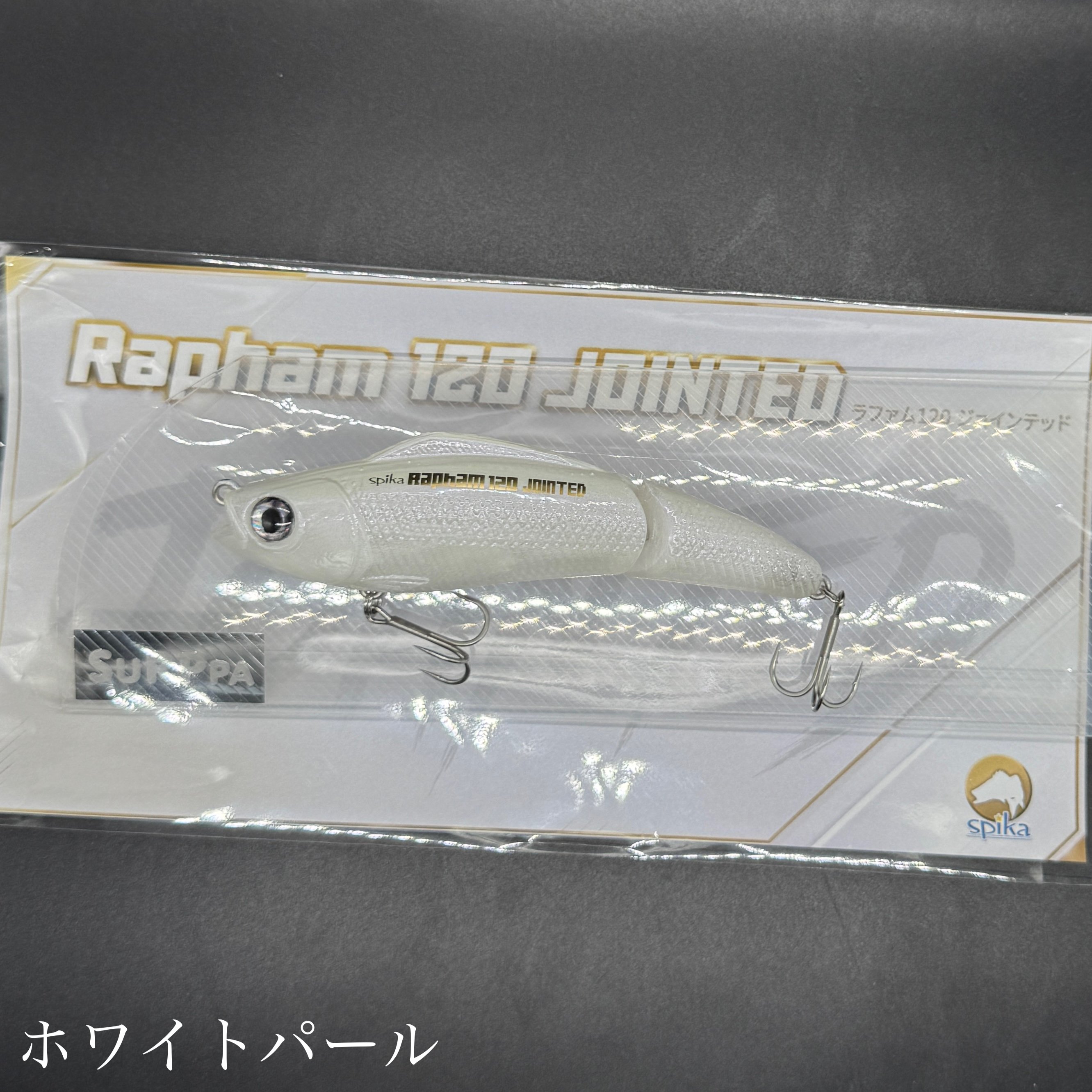 ラファム120 JOINTED | LureShopFROG