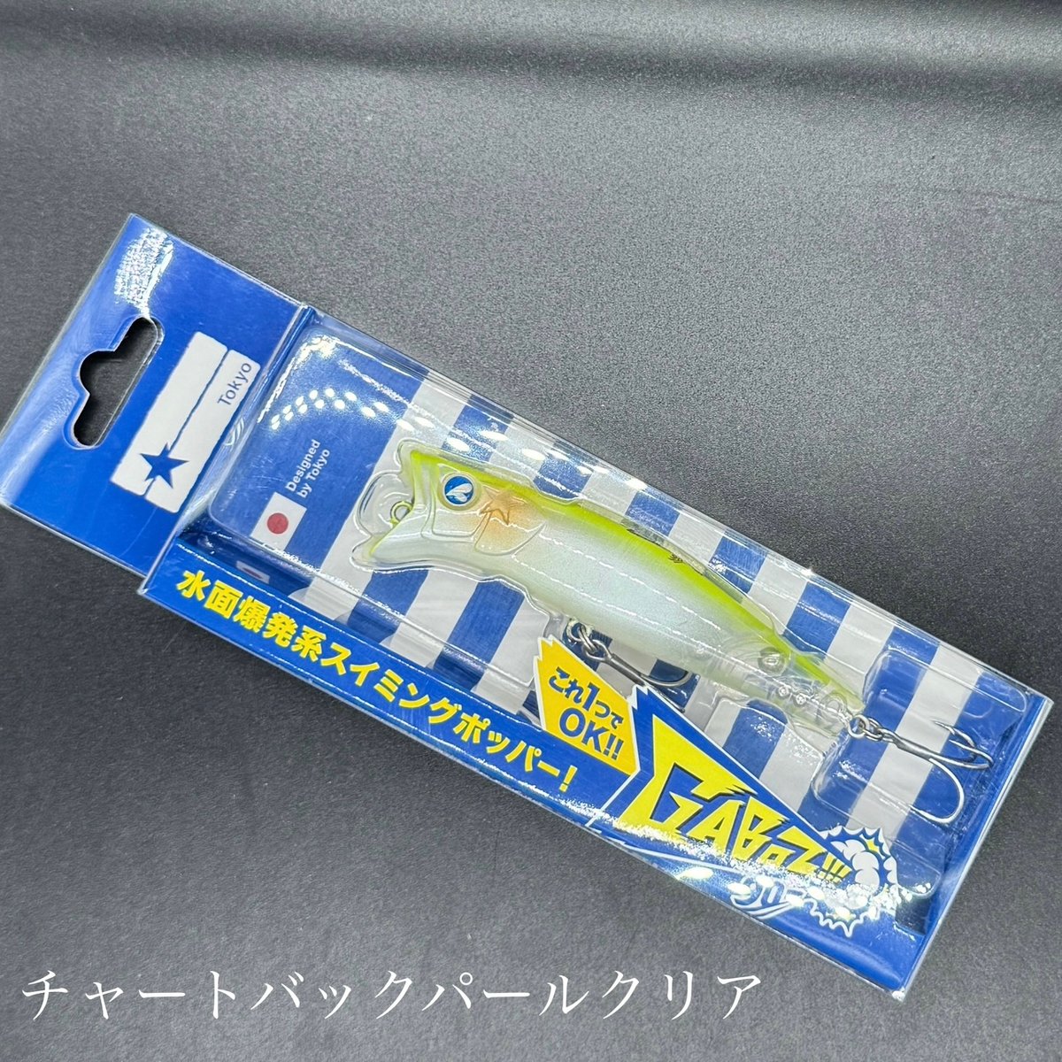 ガボッツ90 | LureShopFROG