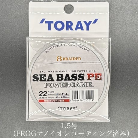 シーバスPeパワーゲーム150m（FROGコーティングチューン）