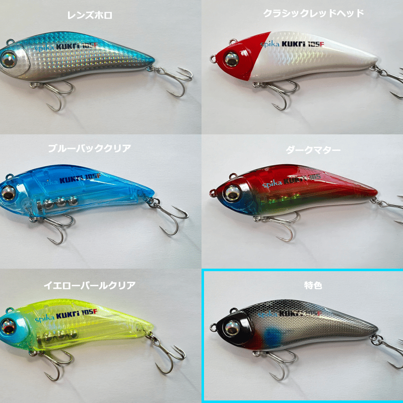 ククリ105F インジェクション | LureShopFROG