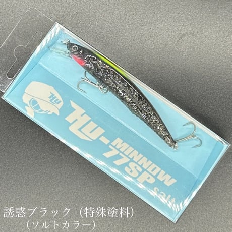 HU ミノー 77SP
