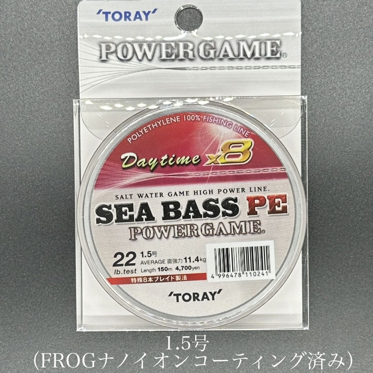 特価】シーバスPe パワーデイタイム（各号数）FROGコーティング