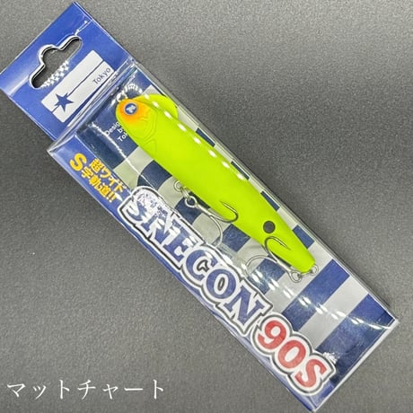 スネコン90S（一家族様2点まで）