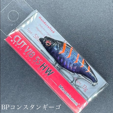 CUTVIB 55 HEAVY WEIGHT（問屋カラー）