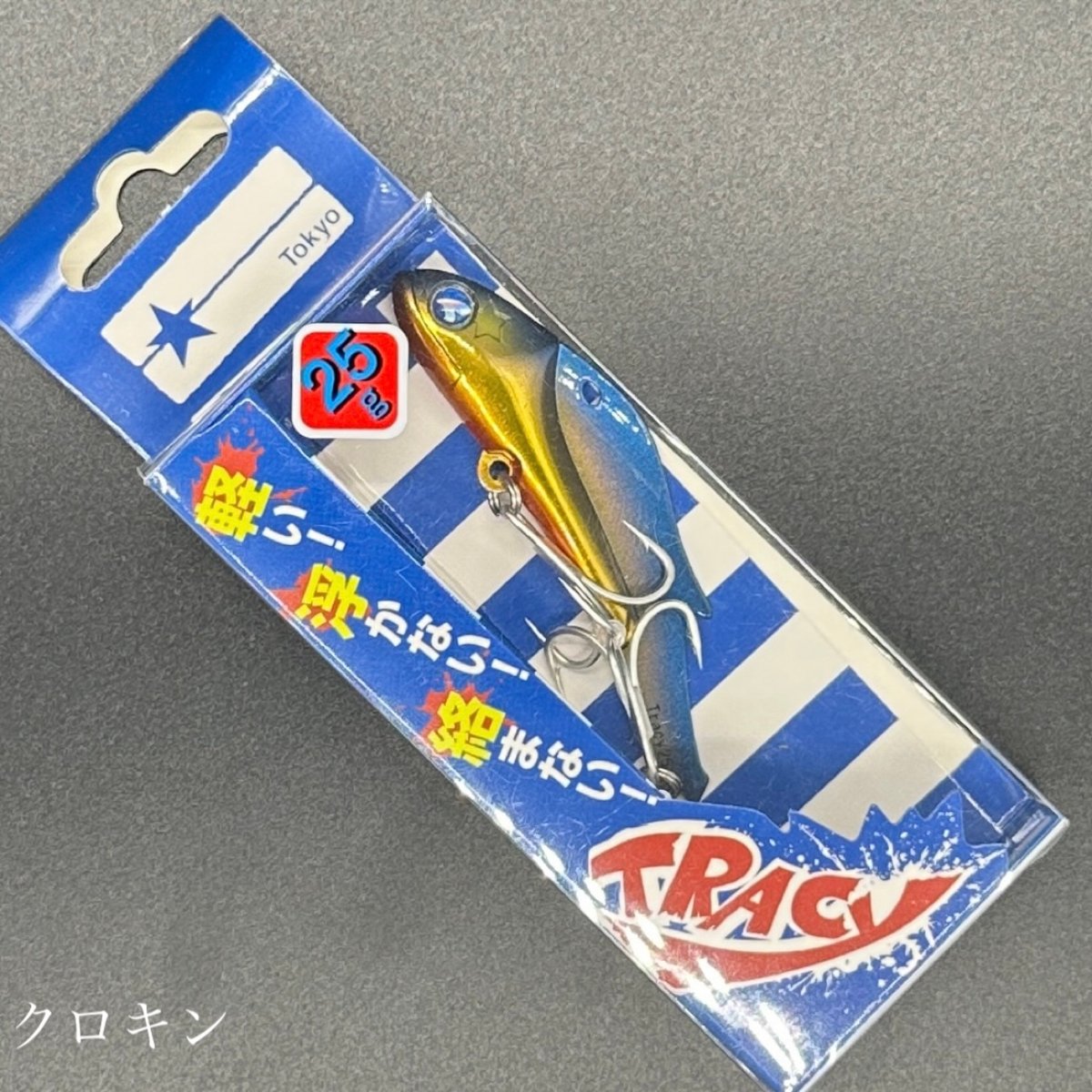 トレイシー 25 | LureShopFROG トレイシー 25 | LureShopFROG