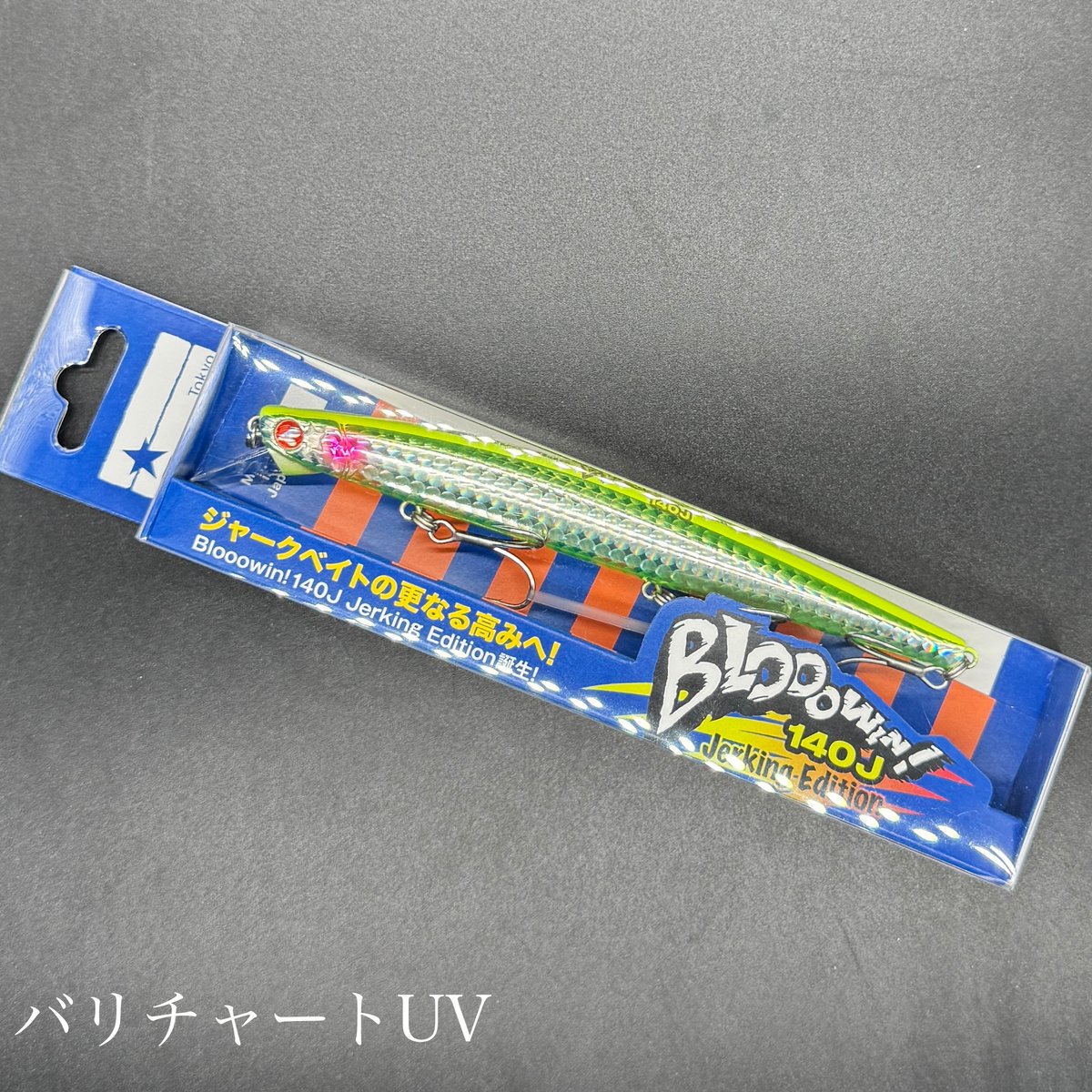 ブローウィン140J | LureShopFROG