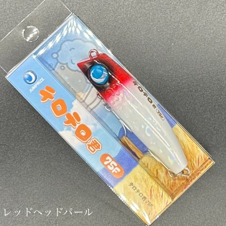 テロテロ君75F