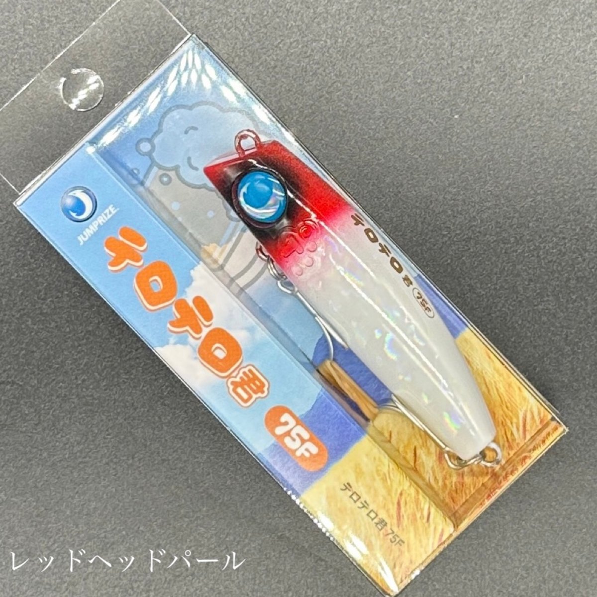 テロテロ君75Ｆ image.jpg