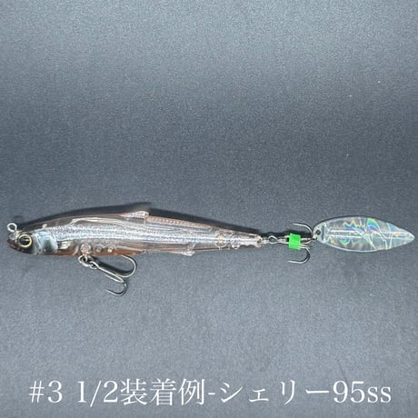 Juicy #3 1/2 樹脂ブレード