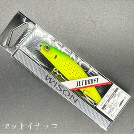 ワイゾン 77S ジェットブースト