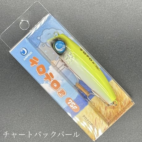 テロテロ君75F