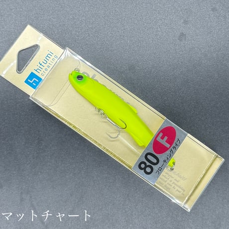 シェリー80F【フローティング】