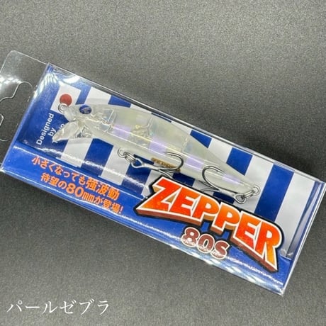 ゼッパー80s
