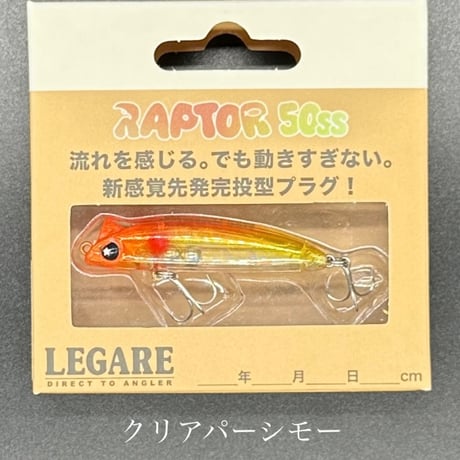 ラプター50ss