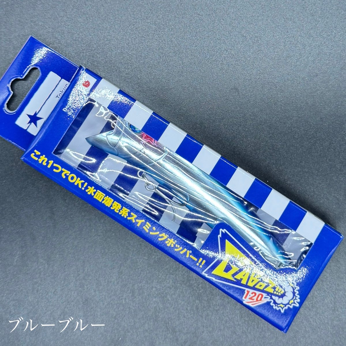 BlueBlue ガボッツ120 ガボッツ120 | ガボッツ | ルアー | 製品 | BlueBlue -ブルー