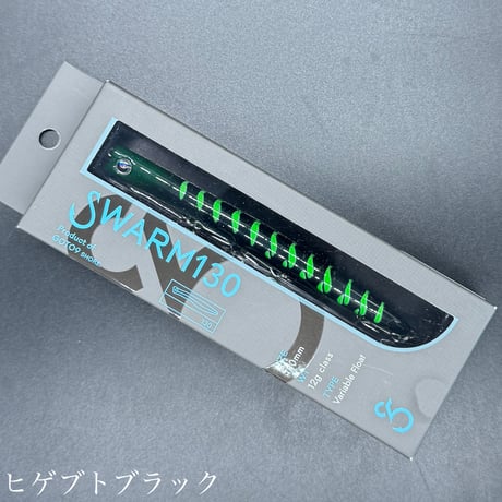 スウォーム130