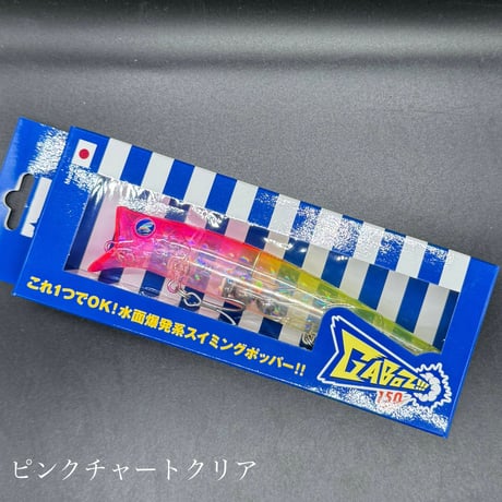 ガボッツ150
